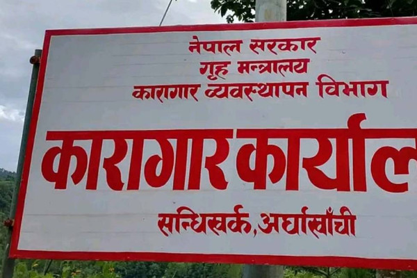 अर्घाखाँचीमा ३३ जना कैदीबन्दीले मतदान गर्दै